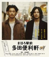 Cover for Eita · Mahoro Ekimae Tada Benri Ken (MBD) [Japan Import edition] (2014)