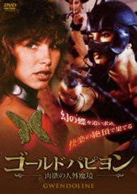 Cover for Tawny Kitaen · Gwendoline (MDVD) [Japan Import edition] (2014)