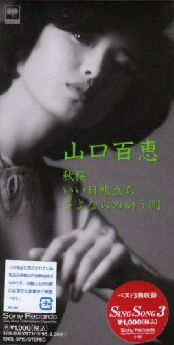 Cover for Momoe Yamaguchi · Cosmos / Iihi Tabidachi / Sayonara (CD) (2002)