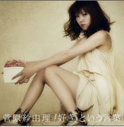 [suki]toiu Kotoba - Sayuri Sugawara - Musik - FOR LIFE MUSIC ENTERTAINMENT INC. - 4988018319511 - 1. september 2010