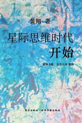 Cover for Huang Xiang · ????? ????????? (Pocketbok) (2019)
