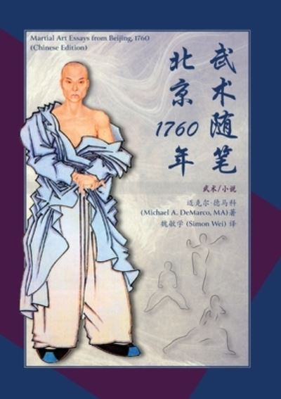 Cover for Michael A DeMarco · 1760 (Martial Art Essays from Beijing, 1760) (Paperback Book) (2022)