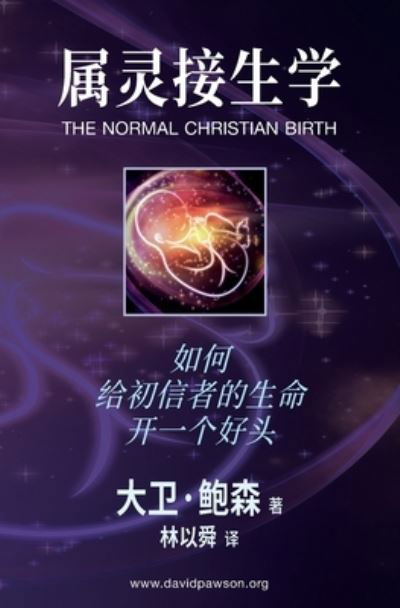 Cover for David Pawson · ????? - The Normal Christian Birth (Paperback Bog) (2022)