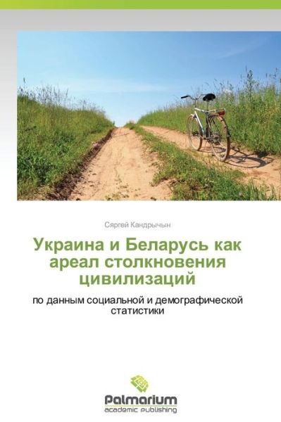 Cover for Syargey Kandrychyn · Ukraina I Belarus' Kak Areal Stolknoveniya Tsivilizatsiy: Po Dannym Sotsial'noy I Demograficheskoy Statistiki (Pocketbok) [Russian edition] (2014)
