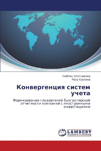 Cover for Roza Kaspina · Konvergentsiya Sistem Ucheta: Formirovanie Pokazateley  Bukhgalterskoy Otchetnosti  Kompaniy S Inostrannymi Investitsiyami (Pocketbok) [Russian edition] (2012)