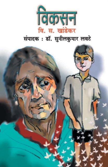 Cover for V S Khandekar · Vikasan (Paperback Book) (2002)