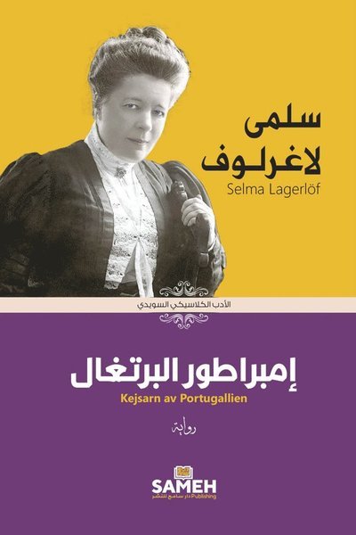 Cover for Selma Lagerlöf · Svenska Klassiker på arabiska: Kejsarn av Portugallien (arabiska) (Bok) (2020)