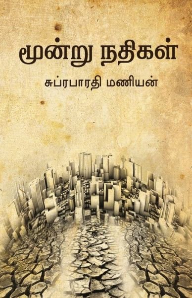 Cover for Suprabharathi Manian · Moondru Nathigal (Paperback Book) (2018)