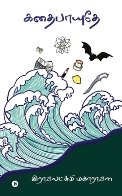 Cover for Rajalakshmi Maharajan · Kadhaipayudhey (Paperback Book) (2022)