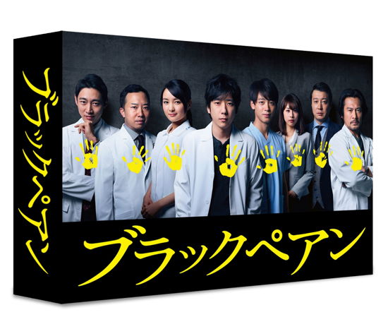 Cover for Ninomiya Kazunari · Black Pean Dvd-box (MDVD) [Japan Import edition] (2018)