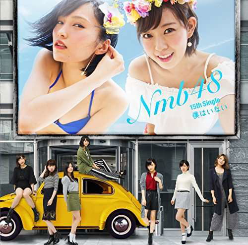 Cover for Nmb48 · Boku Ha Inai (CD) [Japan Import edition] (2016)