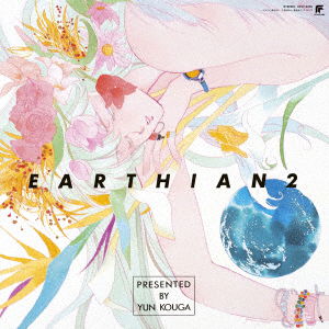 Cover for Earthian · Earthian Original Album 2 - O.s.t. (LP) [Japan Import edition] (2023)