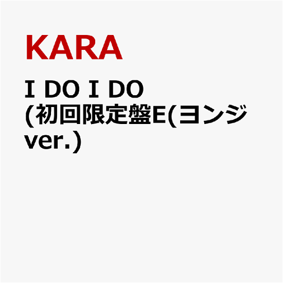 I Do I Do - Kara - Música - UNIVERSAL MUSIC JAPAN - 4988031661512 - 26 de julho de 2024