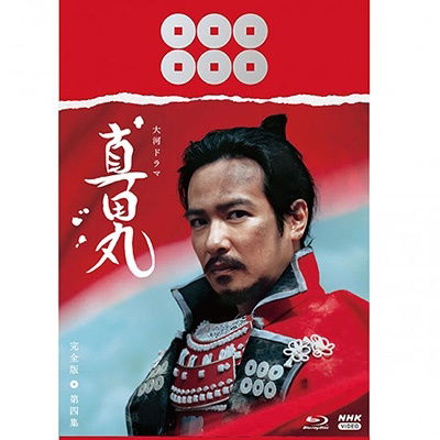 Cover for Sakai Masato · Taiga Drama Sanadamaru Kanzen Ban Dai 4 Shuu Blu-ray Box (MBD) [Japan Import edition] (2022)