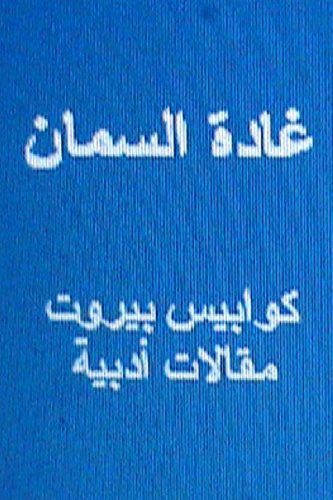 Cover for Ghada Al Samman · Ghada Al Samman Kawabis Beirut: Maqalat Adabiyyah (Ihyaa Al Turath Al Arabi Fil Mahjar) (Volume 71) (Arabic Edition) (Taschenbuch) [Arabic, 1 edition] (2013)