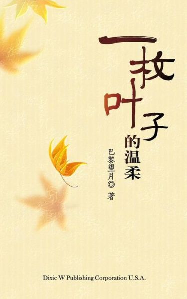 Cover for Mengxue Feng · Tender Leaf (Paperback Book) (2018)