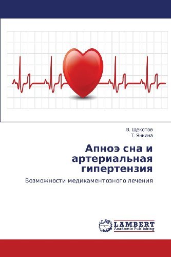 Apnoe Sna I Arterial'naya Gipertenziya: Vozmozhnosti Medikamentoznogo Lecheniya - T. Yankina - Livros - LAP LAMBERT Academic Publishing - 9783848414512 - 2 de março de 2012