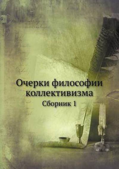 Cover for Kollektiv Avtorov · Ocherki Filosofii Kollektivizma Sbornik 1 (Paperback Book) [Russian edition] (2019)