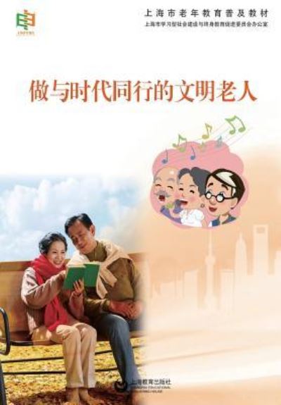 ??????????? - ???? - Jiao Yu Lao Nian - Books - Cnpiecsb - 9787544464512 - January 16, 2017