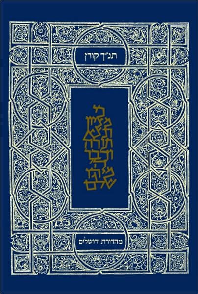 Cover for Koren Publishers Jerusalem · The Koren Classic Tanakh: a Hebrew Bible for Personal Use (Hardcover bog) [Hebrew edition] (2009)