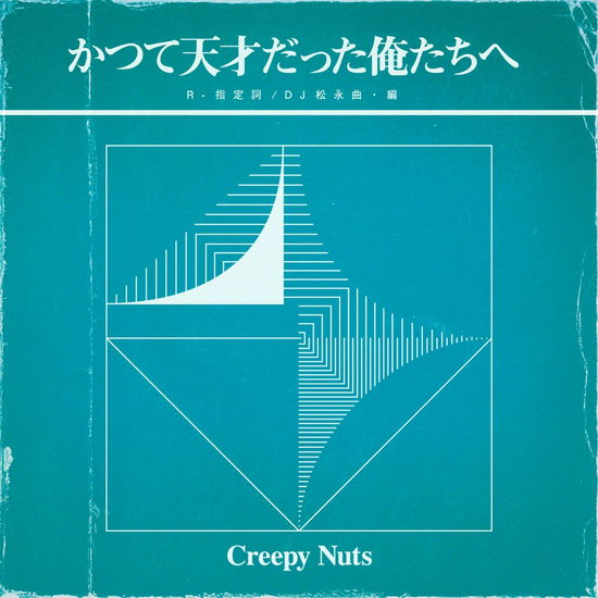 Cover for Creepy Nuts · 2020 Mini Album &lt;limited&gt; (CD) [Japan Import edition] (2020)