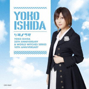 Cover for Ishida Yoko · Sora No Uta (CD) [Japan Import edition] (2021)