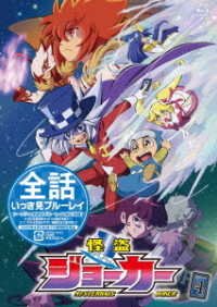 Cover for Takahashi Hideyasu · [kaitou Joker]season 4 Zenwa Ikki Mi Blu-ray &lt;limited&gt; (MBD) [Japan Import edition] (2019)