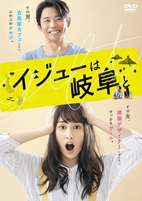 Cover for Hayami Akari · Iju Ha Gifu to Dvd-box (MDVD) [Japan Import edition] (2019)