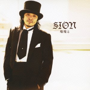 Cover for Sion · Sansan to (CD) [Japan Import edition] (2010)