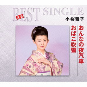 Cover for Kozakura Maiko · Onna No Yogisha / Obako Fubuki (CD) [Japan Import edition] (2014)