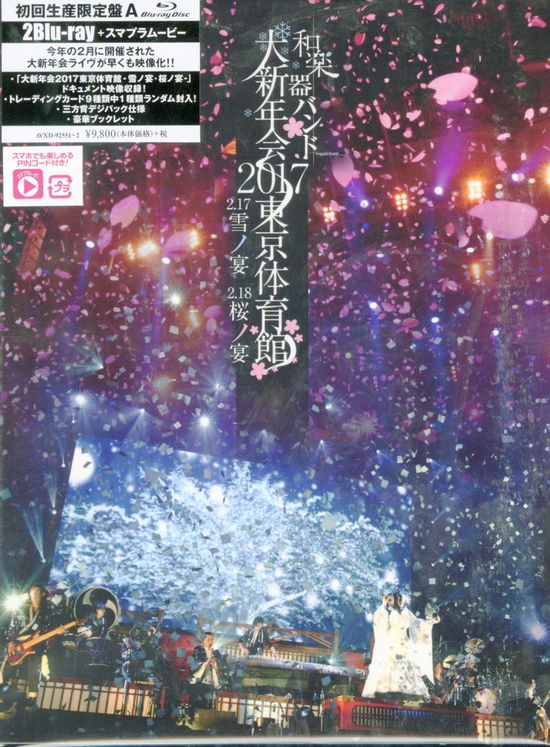 Cover for Wagakkiband · Wagakkiband Dai Shinnen Kai 2017 Tokyo Taiikukan -yuki No Utage.sakura N (MBD) [Japan Import edition] (2017)