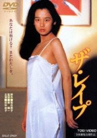 Cover for Tanaka Yuko · The Rape (MDVD) [Japan Import edition] (2014)