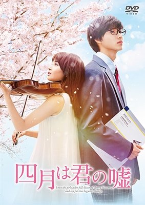 Cover for (Japanese Movie) · 4 Gatsu Ha Kimi No Uso (MDVD) [Japan Import edition] (2017)