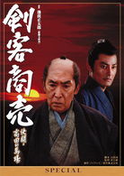 Cover for Fujita Makoto · Kenkaku Shobai Special Ketto.takatanobaba (MDVD) [Japan Import edition] (2008)