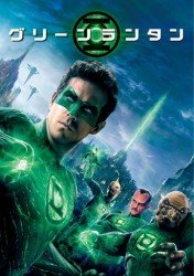 Cover for Ryan Reynolds · Green Lantern (MDVD) [Japan Import edition] (2005)