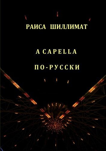 Cover for Raisa Schillimat · A Capella Po-russky (Paperback Book) [Russian edition] (2013)