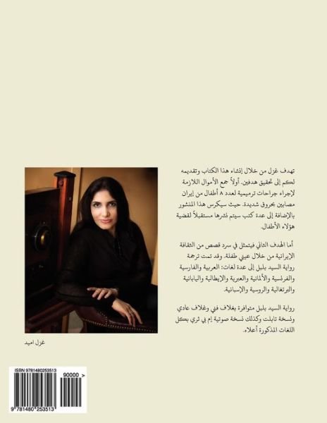 Cover for Ghazal Omid · Mr. Nighthingale (Taschenbuch) [Arabic edition] (2012)