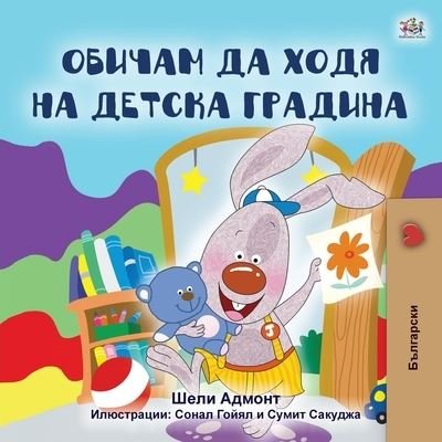 Cover for Shelley Admont · I Love to Go to Daycare (Bulgarian Book for Kids) (Paperback Bog) (2020)