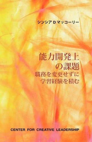 Cover for Cynthia D. Mccauley · Developmental Assignments: Creating Learning Experiences Without Changing Jobs (Japanese) (Japanese Edition) (Pocketbok) [Japanese edition] (2008)