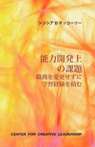 Developmental Assignments: Creating Learning Experiences Without Changing Jobs (Japanese) (Japanese Edition) - Cynthia D. Mccauley - Books - Center for Creative Leadership - 9781604910513 - July 31, 2008