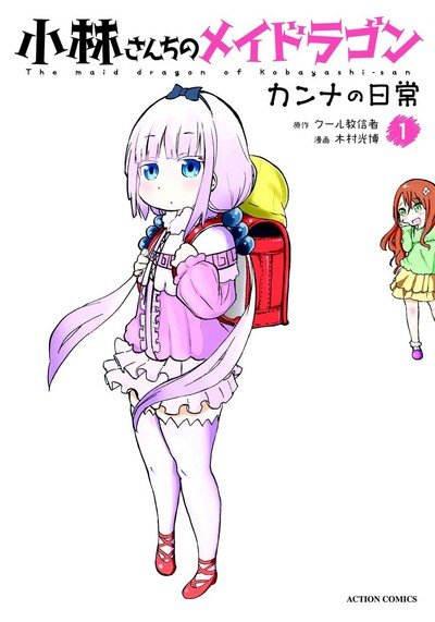Cover for Coolkyoushinja · Miss Kobayashi's Dragon Maid: Kanna's Daily Life Vol. 1 (Pocketbok) (2018)