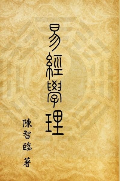Cover for Zhi-Lin Chen · Book of Changes (I Ching): &amp;#26131; &amp;#32147; &amp;#23416; &amp;#29702; (Taschenbuch) (2016)