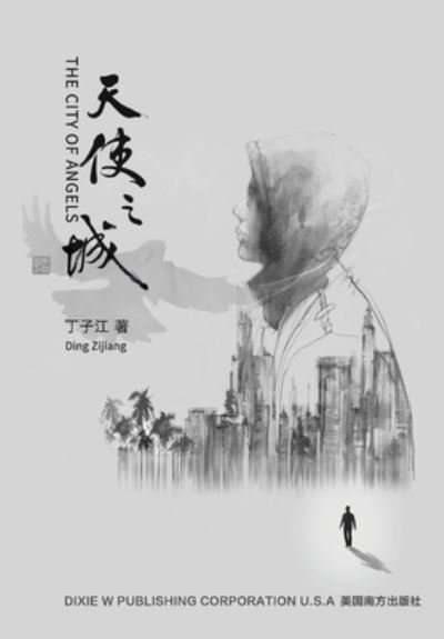 Cover for Zijiang Ding · &amp;#22825; &amp;#20351; &amp;#20043; &amp;#22478; (the City of Angels, Chinese Edition&amp;#65289; (Book) (2022)