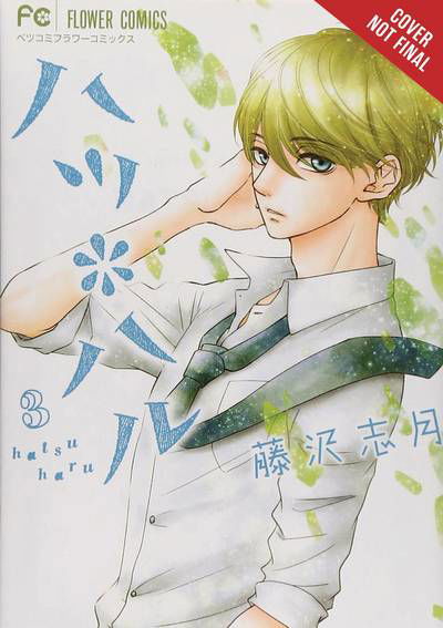 Cover for Shizuki Fujisawa · Hatsu Haru, Vol. 3 - HATSU HARU GN (Paperback Book) (2018)