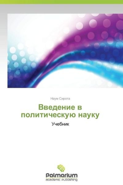 Cover for Naum Sirota · Vvedenie V Politicheskuyu Nauku: Uchebnik (Paperback Book) [Russian edition] (2014)