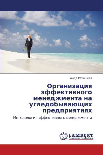 Cover for Aida Rakhisheva · Organizatsiya Effektivnogo Menedzhmenta Na Ugledobyvayushchikh Predpriyatiyakh: Metodologiya Effektivnogo Menedzhmenta (Paperback Book) [Russian edition] (2012)