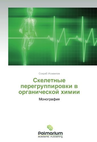 Cover for Sokhrab Ismailov · Skeletnye Peregruppirovki V Organicheskoy Khimii: Monografiya (Pocketbok) [Russian edition] (2014)