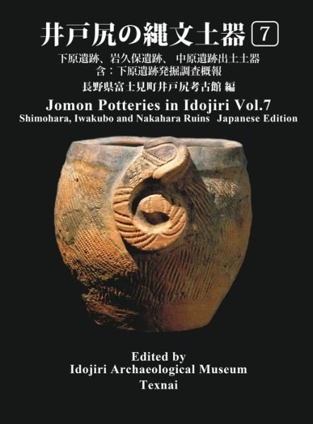 Cover for Idojiri Archaeological Museum · Jomon Potteries in Idojiri Vol.7 (Hardcover bog) (2019)