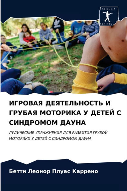Cover for ????? ? ????? ??????? · ??????? ???????????? ? ?????? ???????? ? h (Paperback Book) (2021)