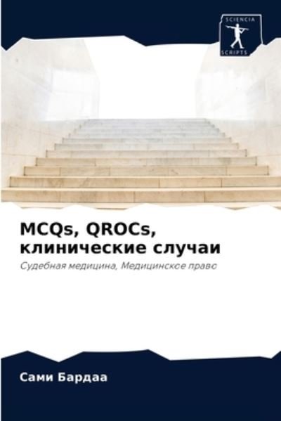 Cover for ???? ?????? · MCQs, QROCs, ??????????? ?????? (Pocketbok) (2021)